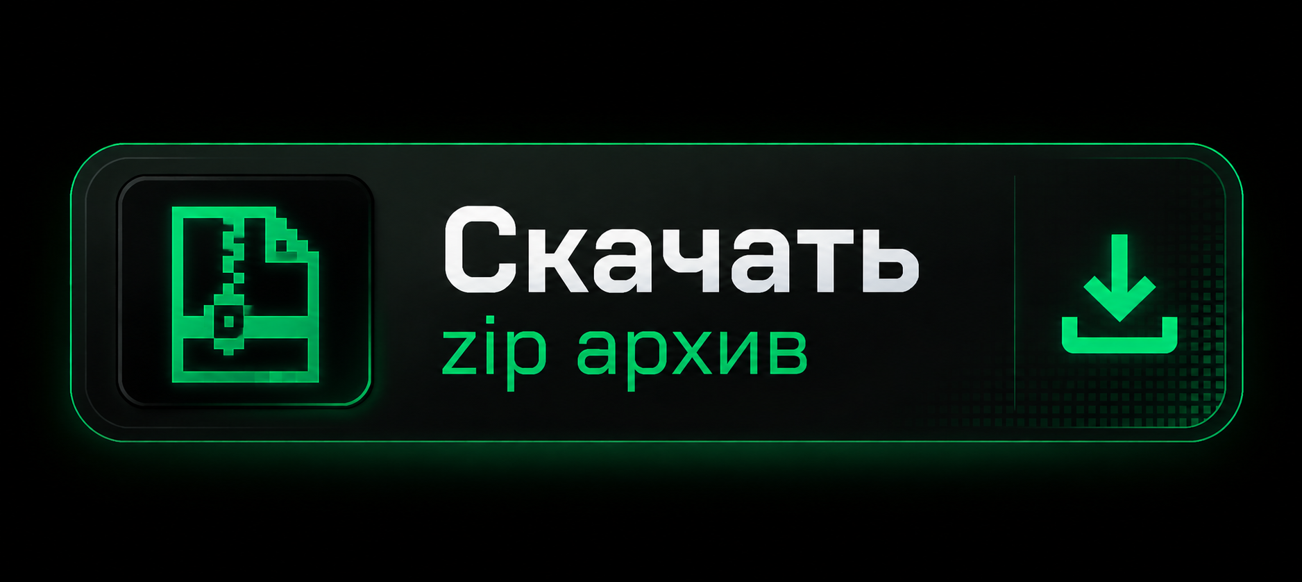 ZIP архив
